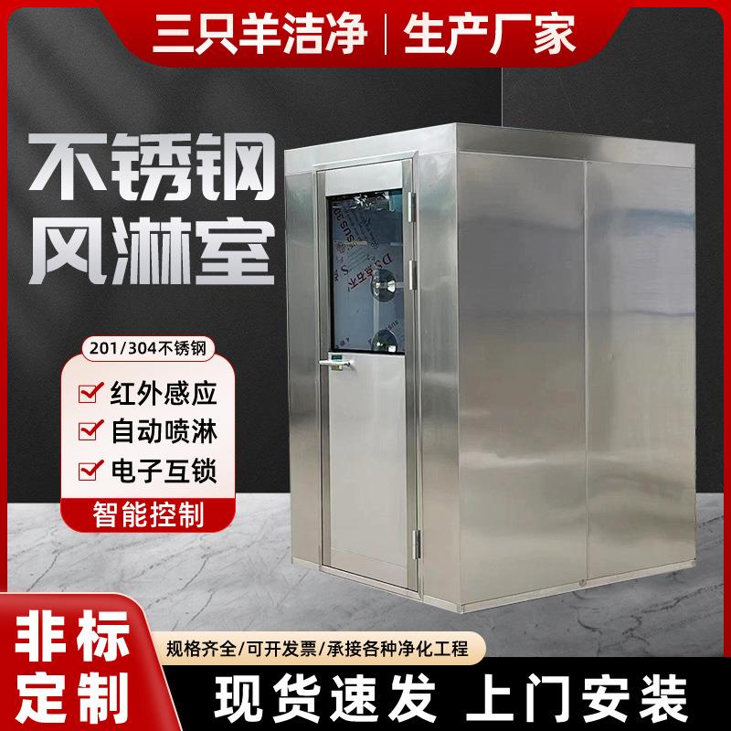 风淋室304单人双吹风淋通道智能感应净化车间风淋门货淋室
