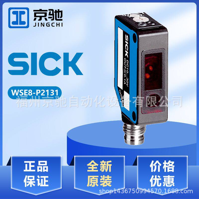 WSE8-P2131德国西克sic光电传感器对射式对射式6035582原装质保