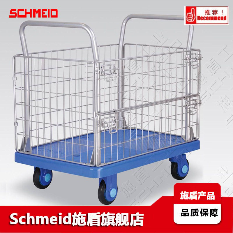 Schnmeid施盾带护栏超静推车双扶手电商配货车网架超静笼车
