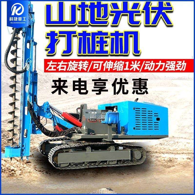 太阳能光伏履带式打桩机全液压螺旋钻孔机光伏发电站小型潜孔钻机