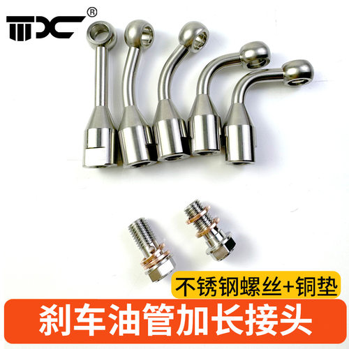 摩托电动车适用于雷博刹车上泵加高加长不锈钢接头刹车油管延长