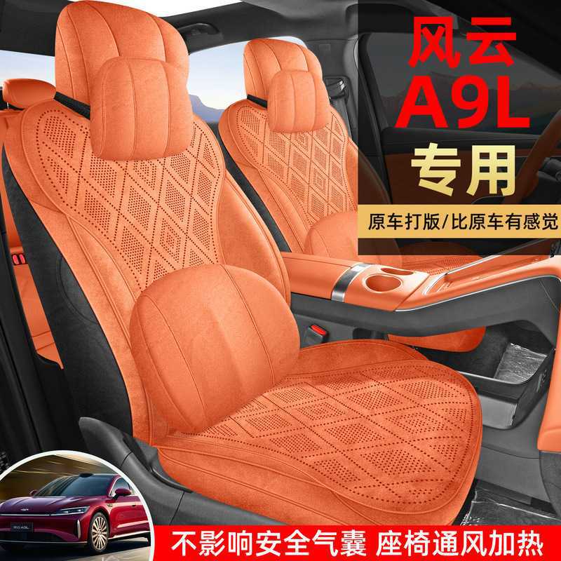 2025款奇瑞风云A9L马鞍垫全包座椅套专用座套四季汽车坐垫拉姆斯