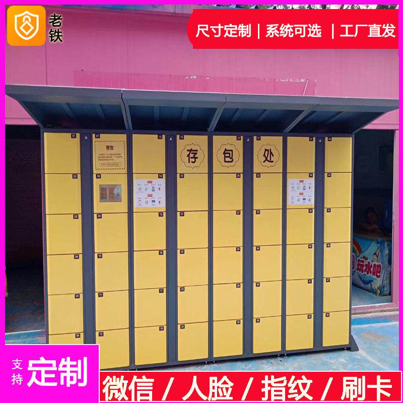 黑龙江智能自编密码寄存柜/存包柜/储物柜/景区漂流游客临时储物