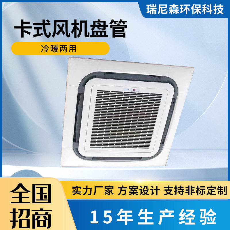 吸顶商场用卡式风机盘管嵌入式空调工程盘管四面出风卡式风机盘管