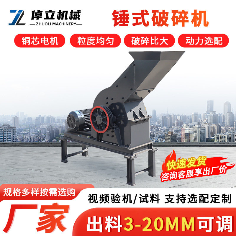 可移动锤式小型碎石机