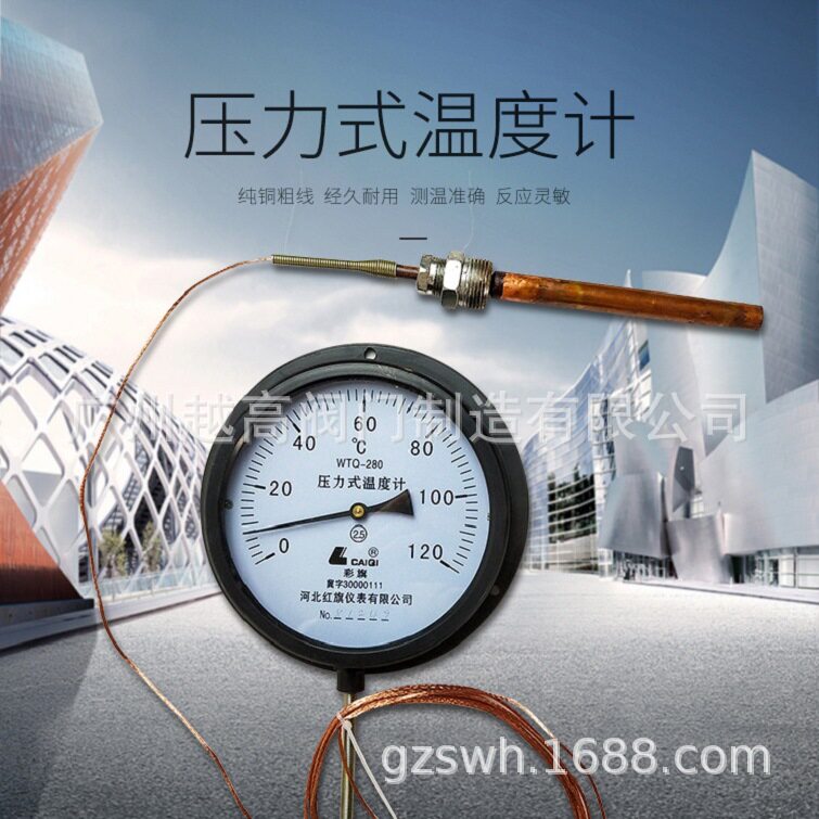 WTZ/Q-288型电接点压力式温度计 WTQ-280指针压力式温度计
