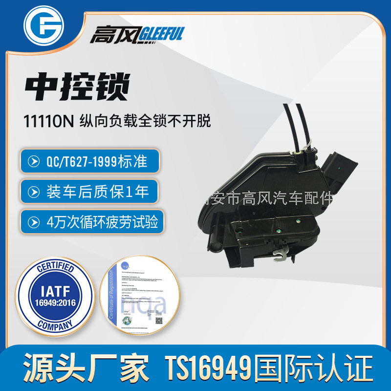 长安CS35前右中控门锁6105200