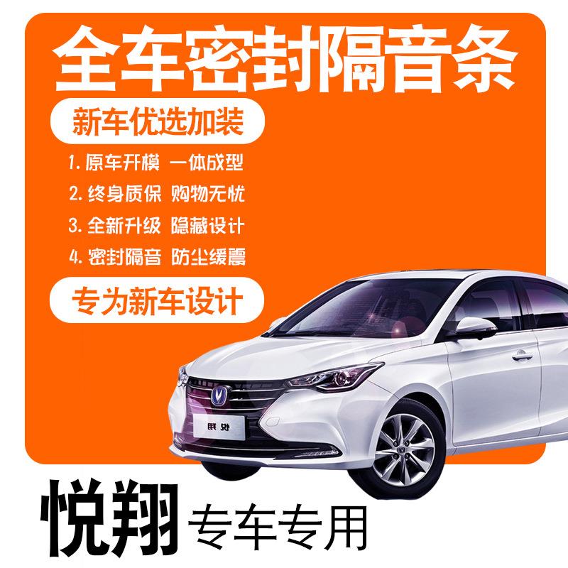 2019款第三代悦翔专车专用隔音密封条全车门防尘降噪改装配件装饰