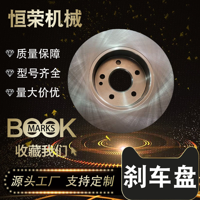 批发汽车配件前刹车盘2024210212适用于奔驰C级四门轿车前刹车盘