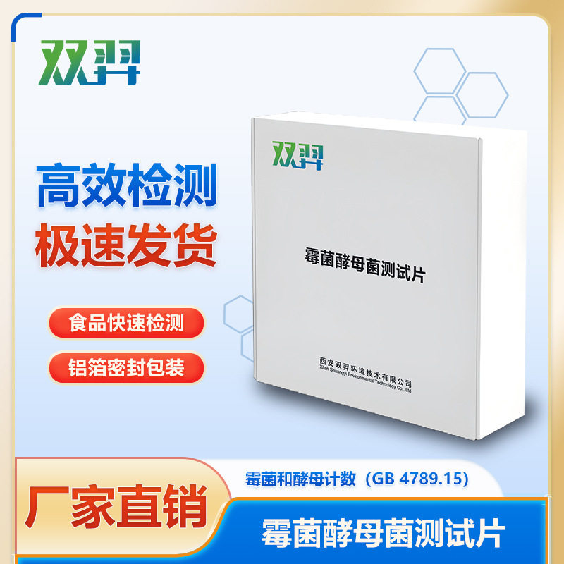 双羿 霉菌酵母菌测试片霉菌酵母菌快速检测卡 24片/包
