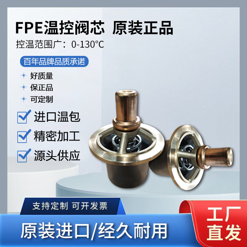 瓦锡兰节温器AMOT温控阀芯