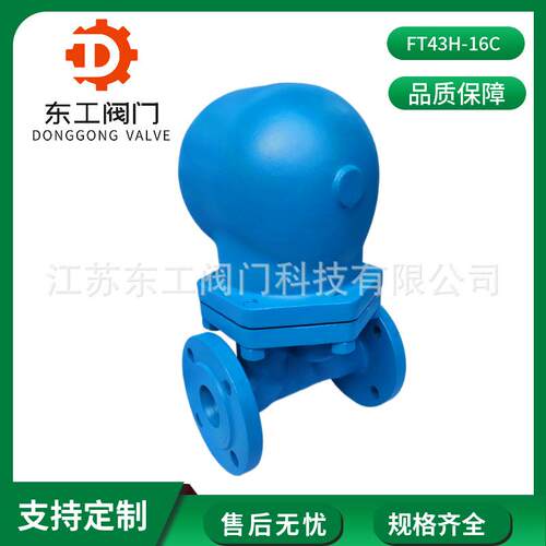 杠杆浮球式疏水阀FT43H-16C大排量杠杆浮球式蒸汽疏水阀DN1520