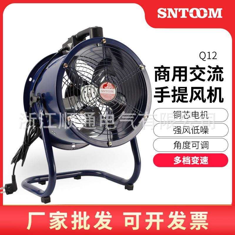 Q12商用交流手提风机强风低噪多档角度可调变速铜芯电机