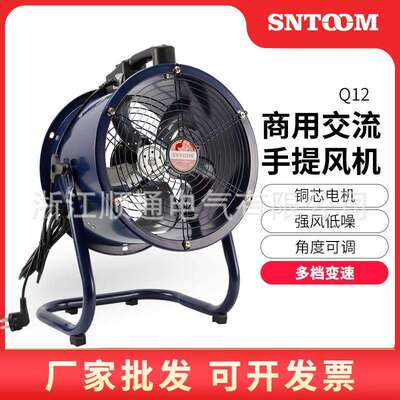 Q12商用交流手提风机强风低噪多档角度可调变速铜芯电机