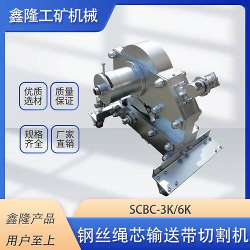 钢丝绳输送带切割机SCBC-3K/6K便携式钢丝绳芯输送带切割机输送