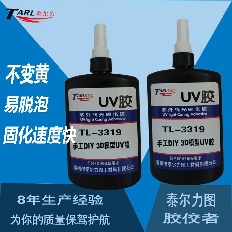 流麻UV滴胶低味无影胶树脂硬胶透明DIY手工速干耐黄变水晶滴胶250