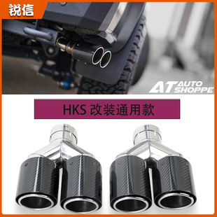 新款汽车排气管HKS碳纤维改装双排气尾嘴尾喉