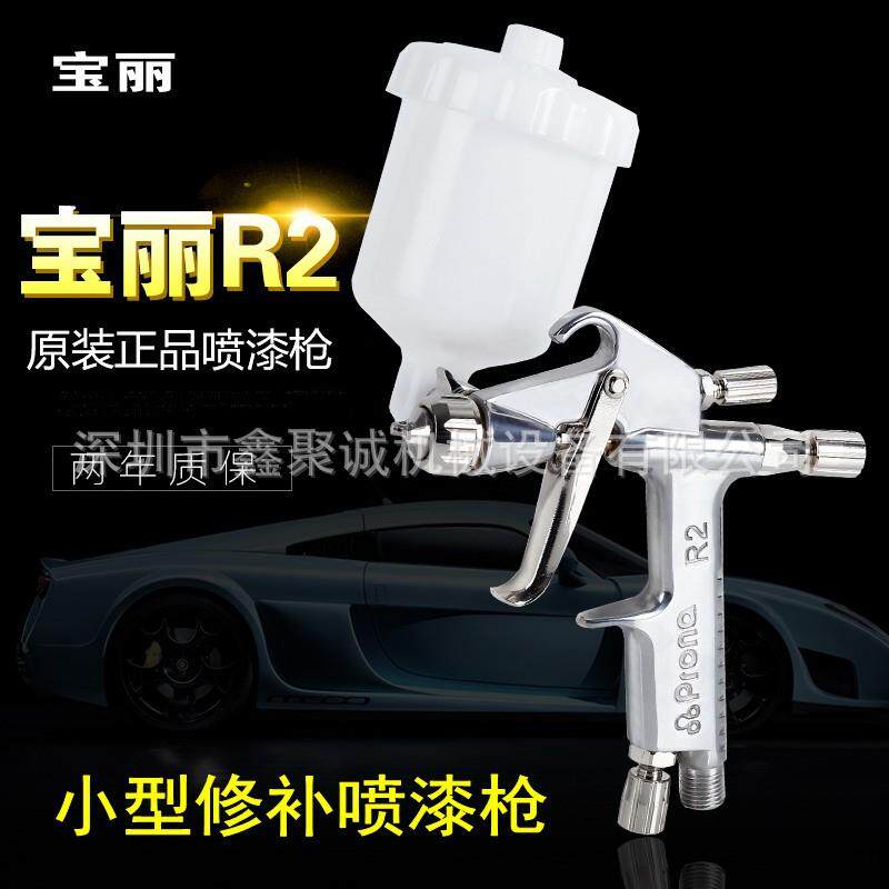 Prona台湾宝丽喷枪R2-FR2-R汽车家具小艺术品面积修补枪