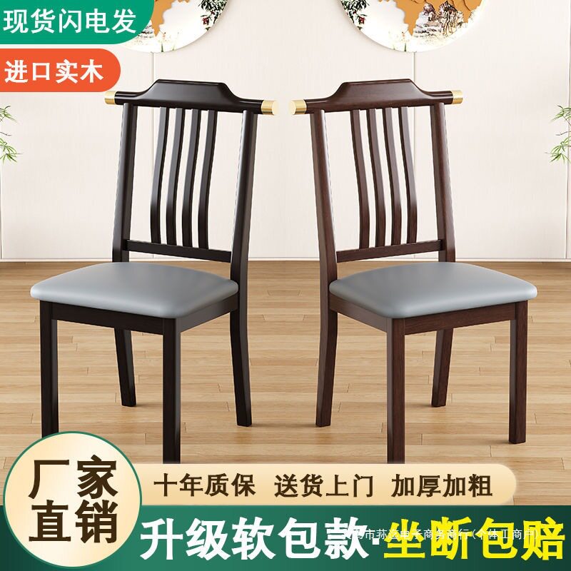 中式实木餐椅家用简约现代椅子靠背椅吃饭饭店餐厅酒店凳子餐桌椅