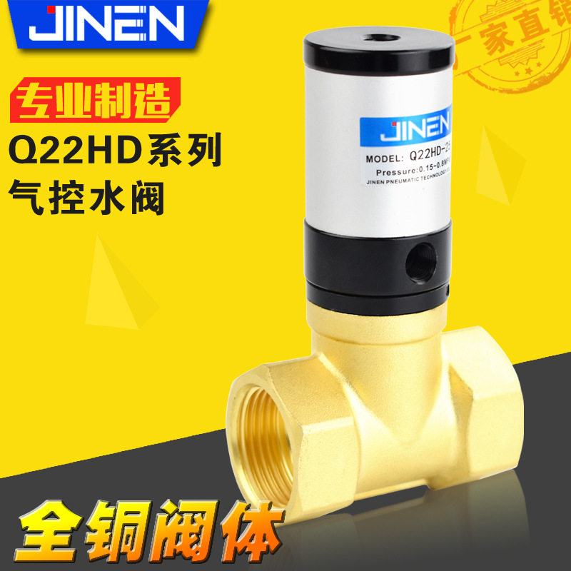 气控水阀Q22HD-15-20-25流体阀门 铜阀体一进一出