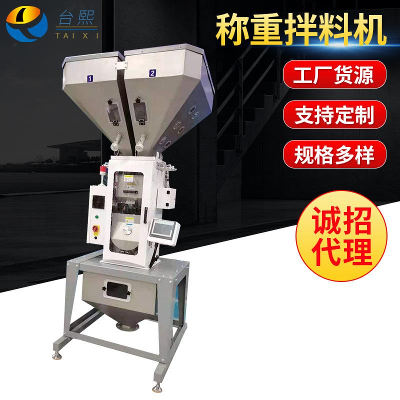 注塑挤出称重式混料机混拌机多组色母计量器设备单色双色拌料机