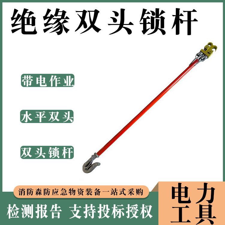 伸缩式绝缘双头锁杆断接引线用操作棒玻璃钢1米导线水平锁杆