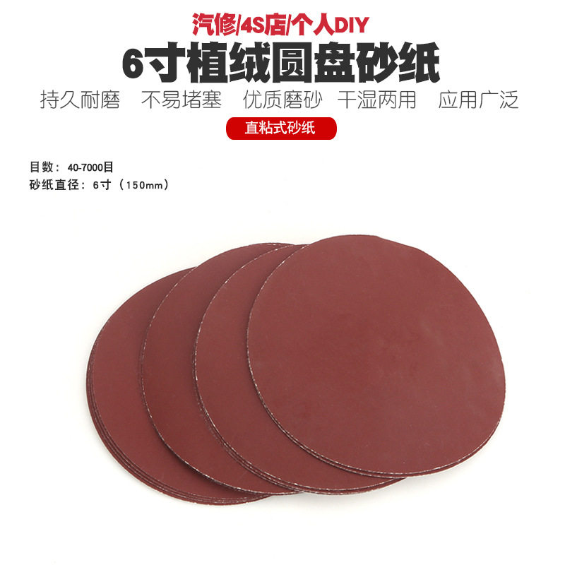 6寸电动气动打磨机抛光机圆盘砂纸干磨拉绒植绒片砂纸圆形砂片150