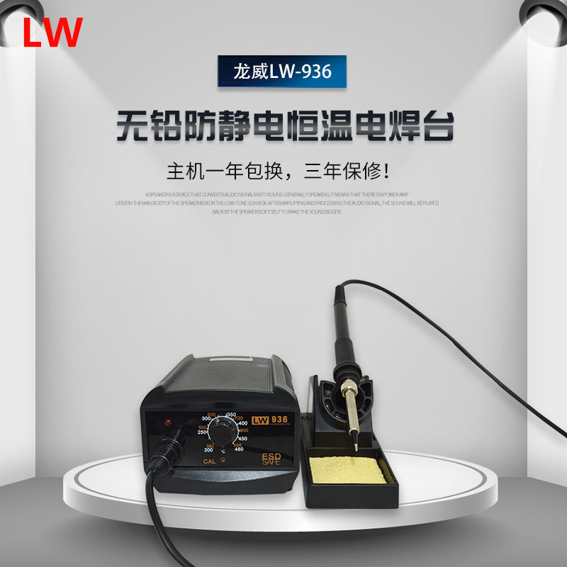 焊台936焊台电烙铁恒温焊台防静电60W电焊机高频陶瓷发热芯