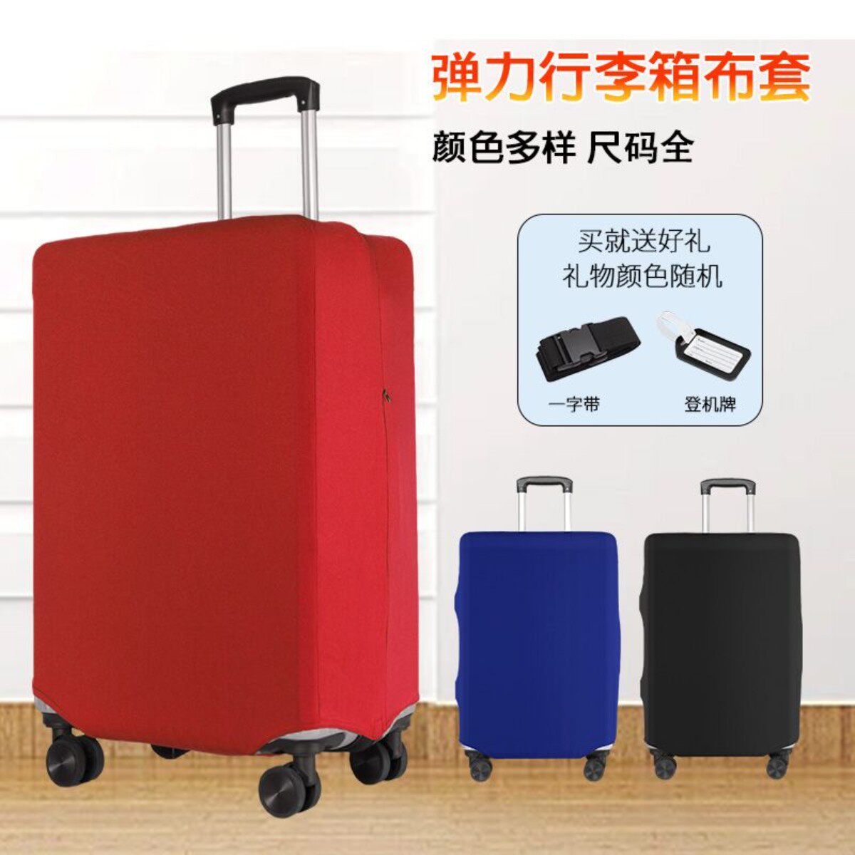 加厚弹力行李箱保护罩行李箱防尘箱套耐磨防刮19/33寸通用保护罩