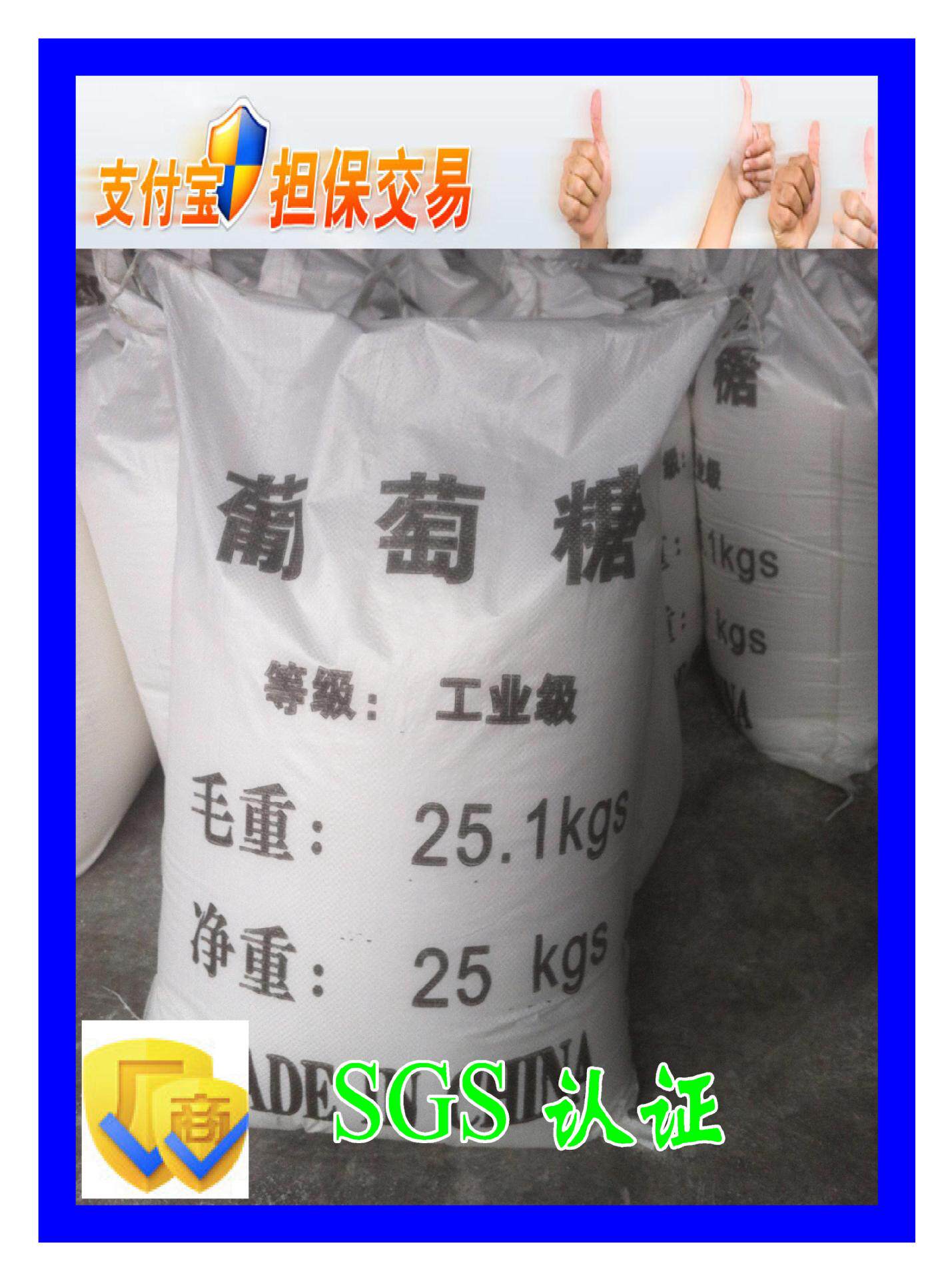 低价现货工业用葡萄糖，污水处理培菌专用葡萄糖 葡萄糖