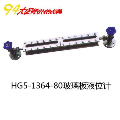 供应HG5-1364-80型玻璃板液位计L=1400MM
