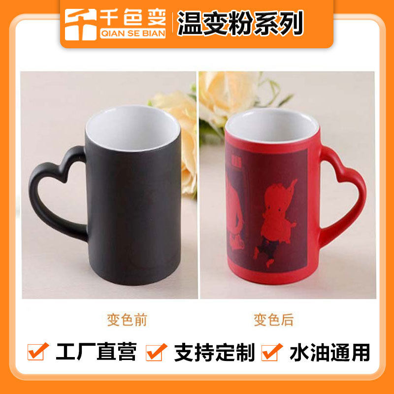 温变油墨 手摸变色耐高温 有色变无色油墨变色材料