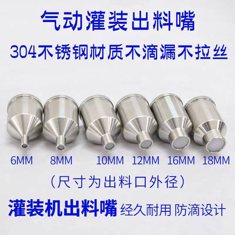 灌装机出料嘴配件型号齐全经久耐用304不锈钢材质不滴漏不拉丝