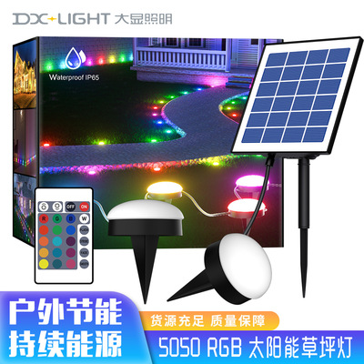 跨境太阳能灯户外款庭院草坪灯亚马逊太阳能rgbled草坪装饰插地灯
