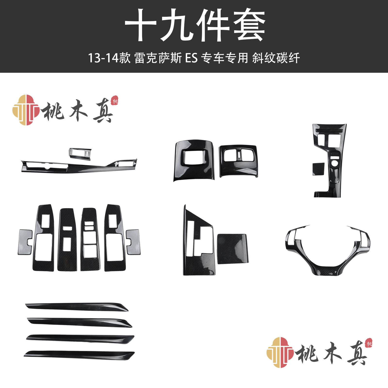 13-14ES中控排档框出风口贴