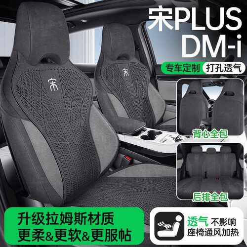 比亚迪宋PLUSDMI/EV汽车坐垫全包拉姆斯翻毛皮专用座椅套四季通用