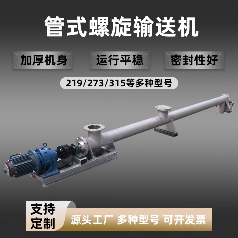 管式螺旋输送机输送粉煤灰碳粉喷砂螺旋绞龙密封耐压螺旋给料机