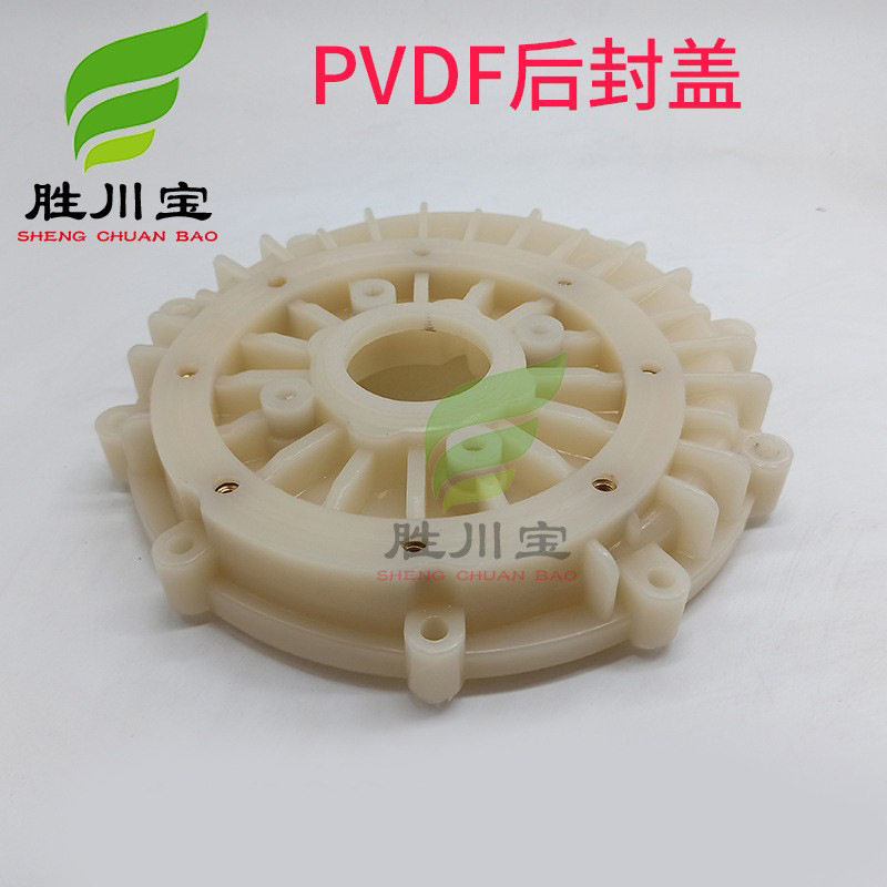 胜川宝PVDF大头泵后封盖马肚泵自吸泵后盖1HP~10HP
