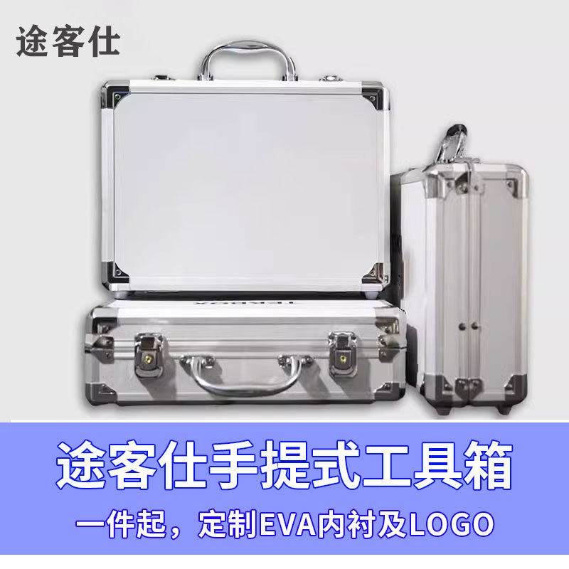 途客仕厂家铝合金手提箱密码锁工具箱可做EVA及LOGOuv打印