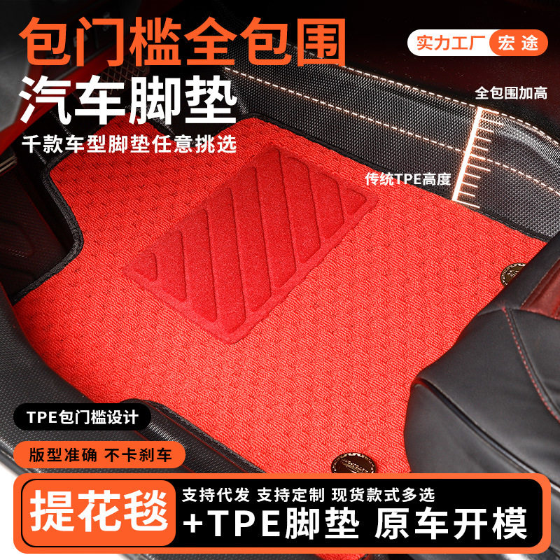 全包围包门槛TPE汽车脚垫提花毯双层汽车脚踏垫易洗可拆汽车地垫