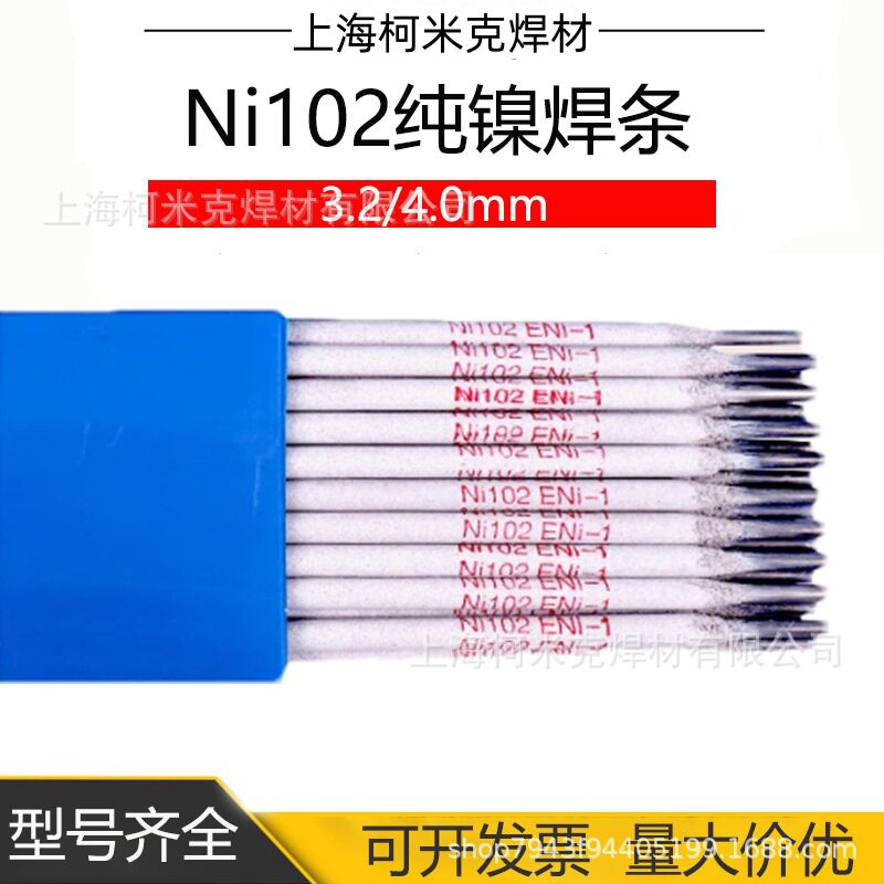 Ni102纯镍焊条Ni112Ni202Ni207Ni307镍基合金焊条ENi-1ENiCu-7
