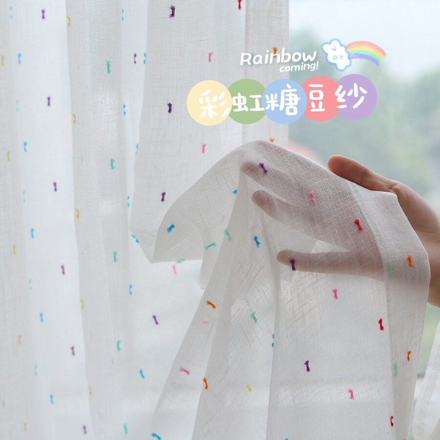 儿童房彩虹糖豆棉麻纱少女心可爱ins风纱帘阳台客厅2023新款窗帘
