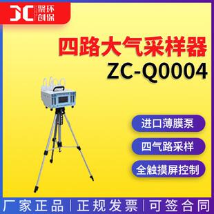 ZC-Q0004四路大气采样器