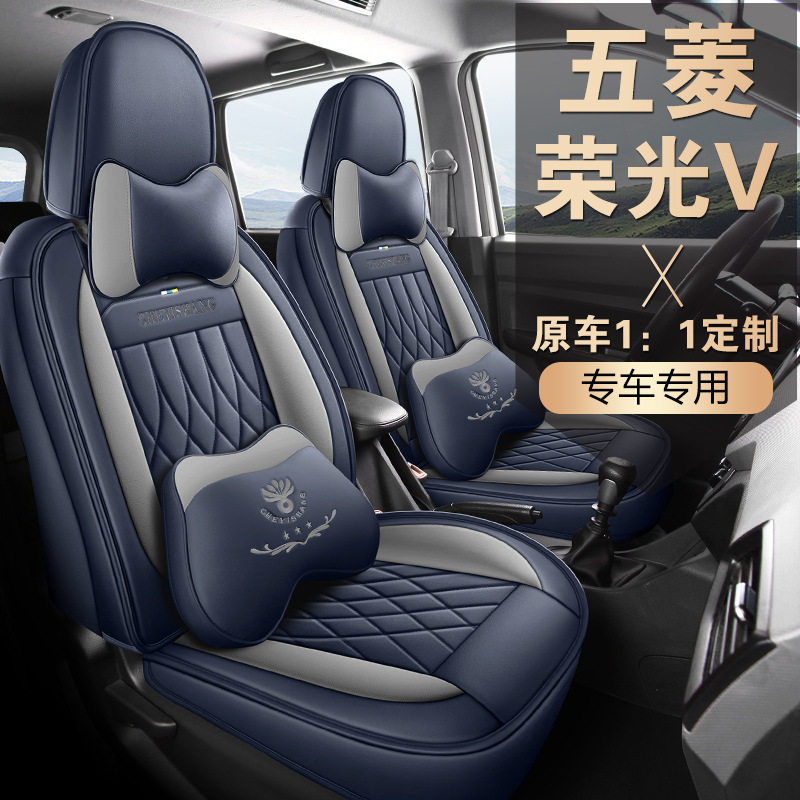 五菱荣光V汽车座套专车专用全包围皮革七座汽车坐垫单坐面包车垫