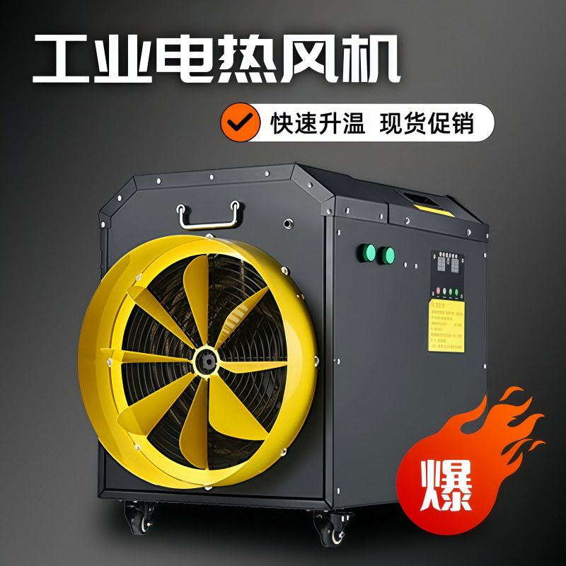 工业电热风机烘干除湿快速升温 车间厂房户外升温烘干加热器