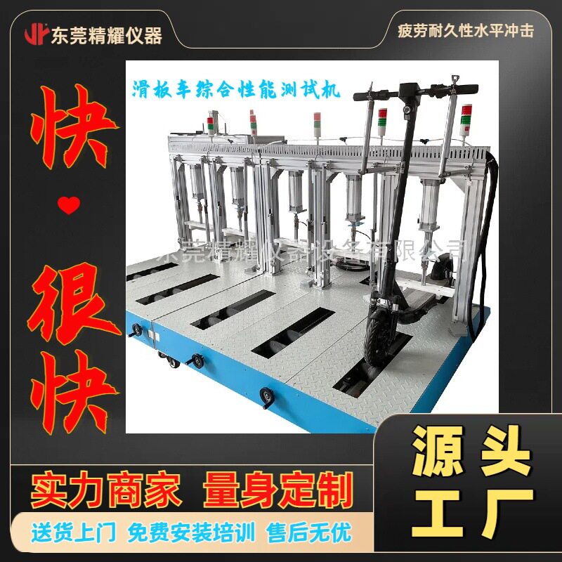 工厂直销滑板车综合性能测试机多功能五工位滑板车疲劳耐久测试机