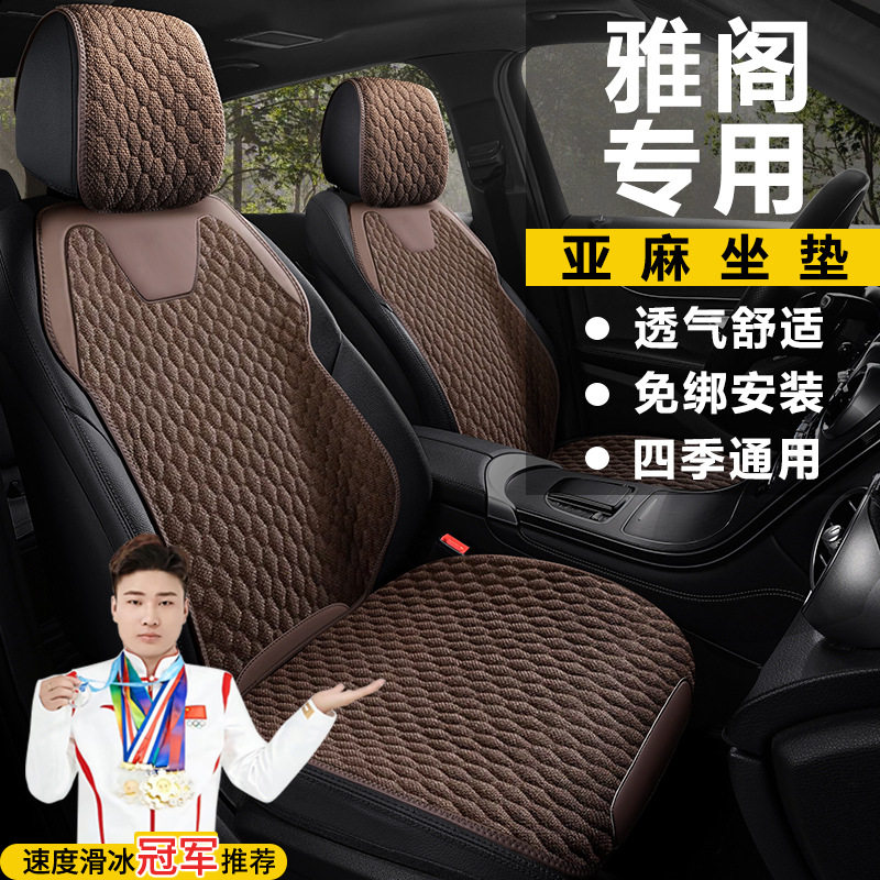 本田雅阁锐260豪华版尊版舒适智享版座套四季亚麻马鞍垫座椅套
