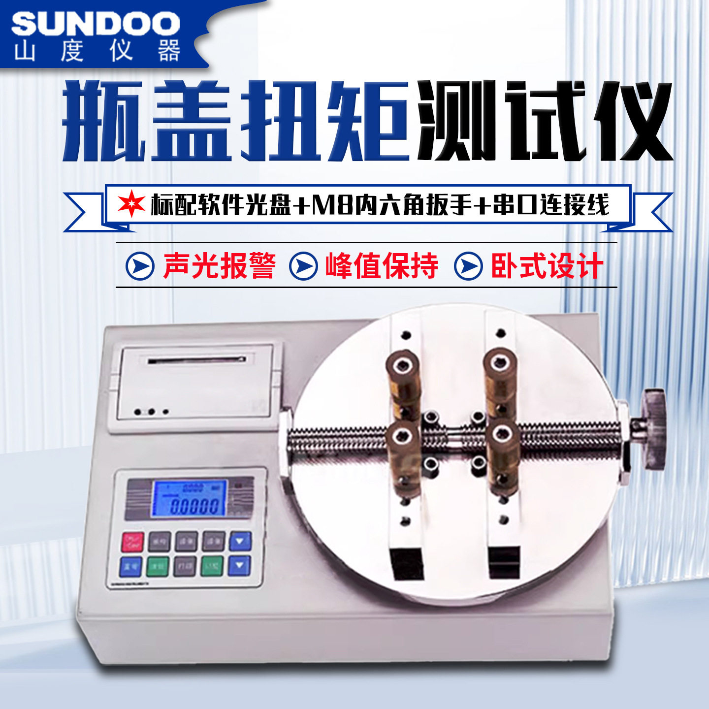 山度ST-B系列瓶盖专用扭矩计 峰值保持塑胶化妆品玻璃盖子扭力器
