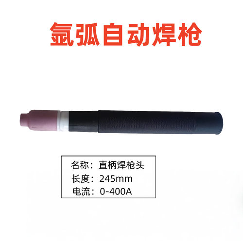氩弧焊自动焊枪WP18P直柄焊枪机用水冷氩弧焊枪头直环缝自动焊枪