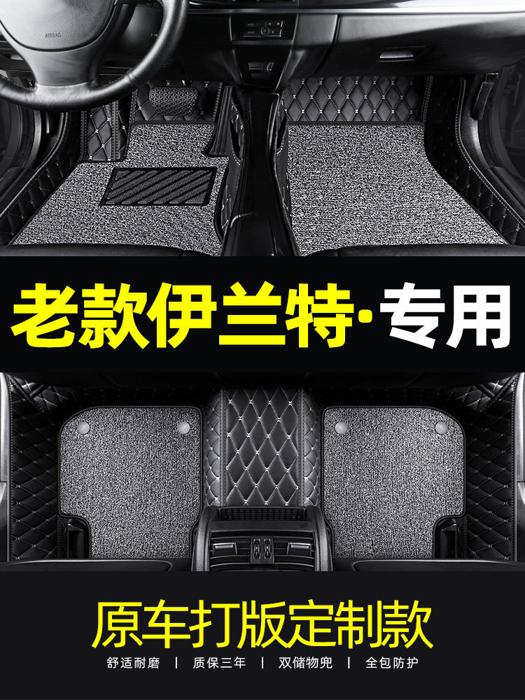 现代伊兰特专用出租汽车脚垫